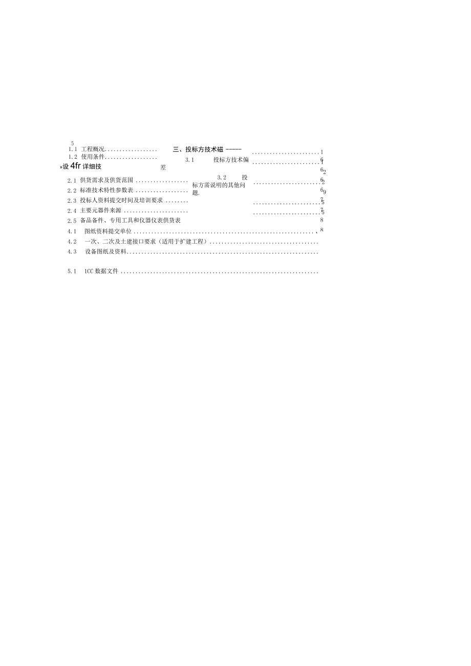 20kV低电阻接地装置20欧技术规范书专用部分.docx_第2页