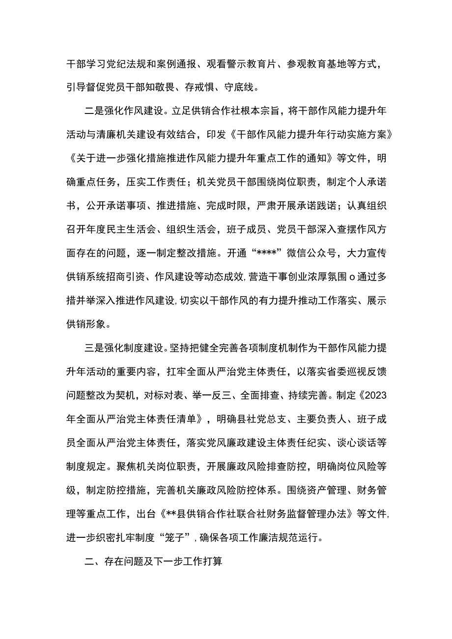 2篇 2023年月度干部作风能力提升年活动进展情况的报告精选.docx_第2页