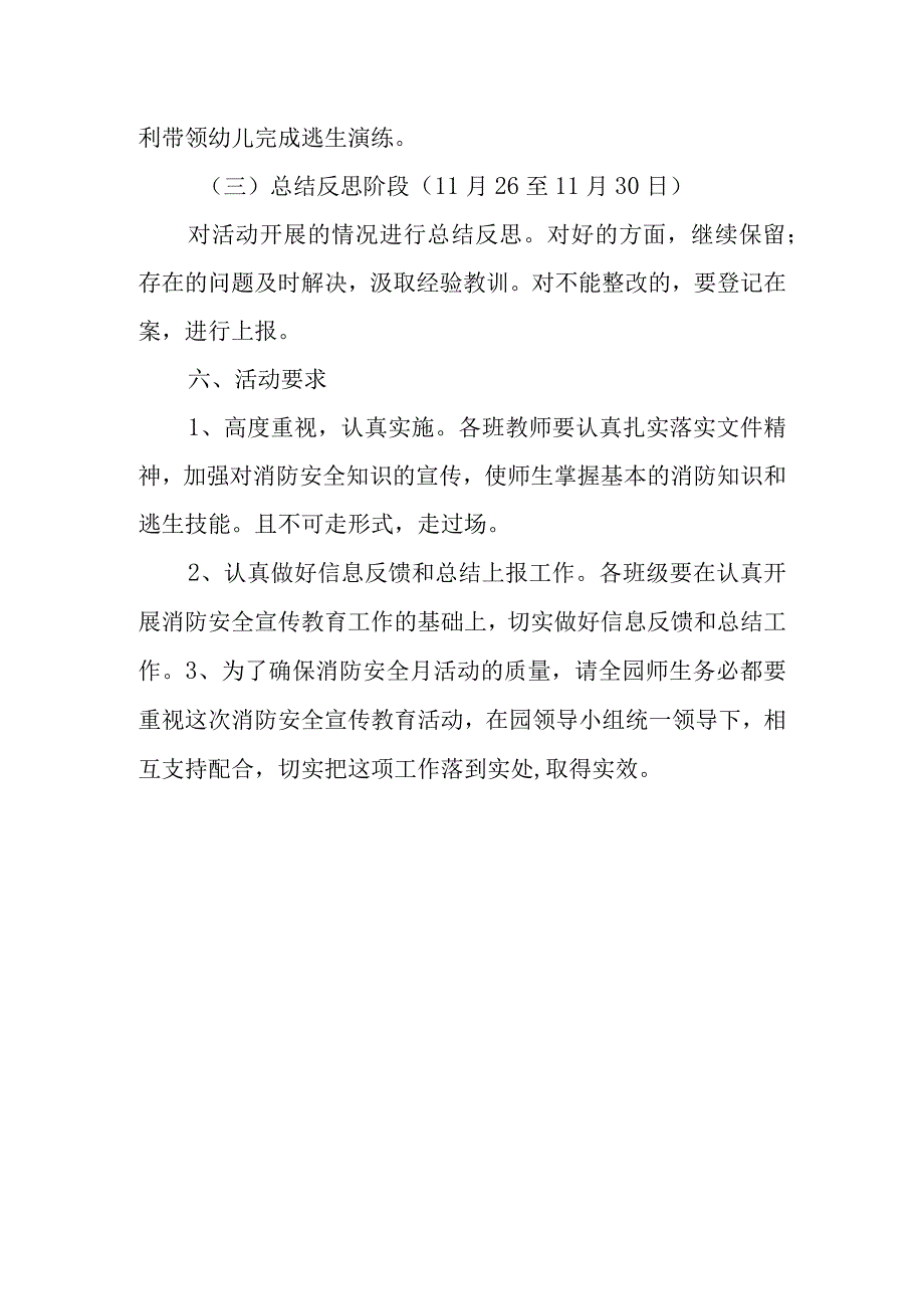 2023年幼儿园开展全国消防安全宣传日活动方案篇三.docx_第3页