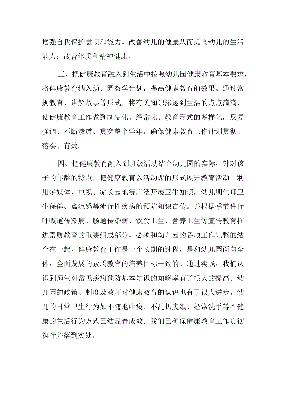 2023年幼儿园疫情期间健康教学计划.docx_第2页