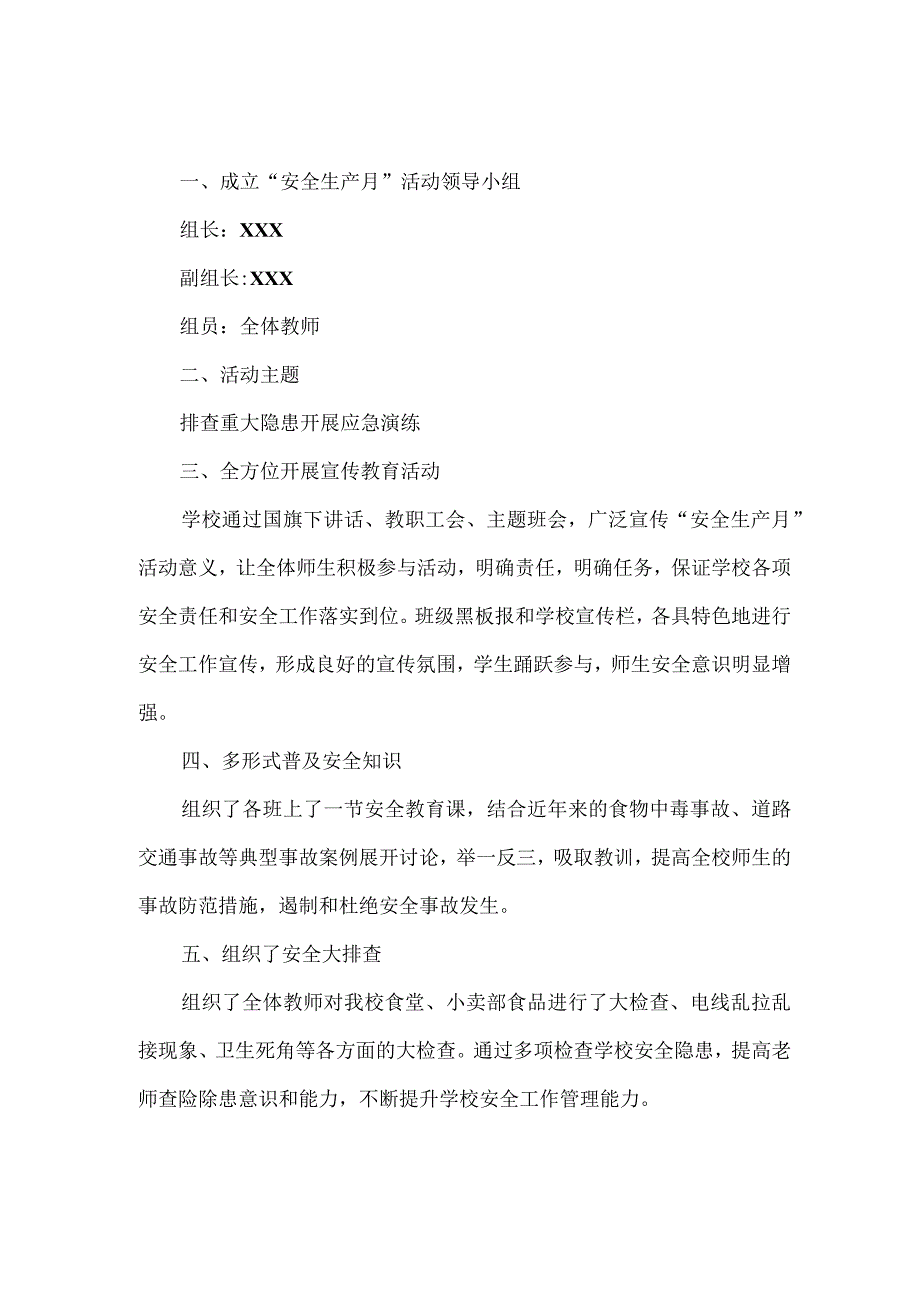 2023年学校安全月活动实施方案 合计2份.docx_第1页