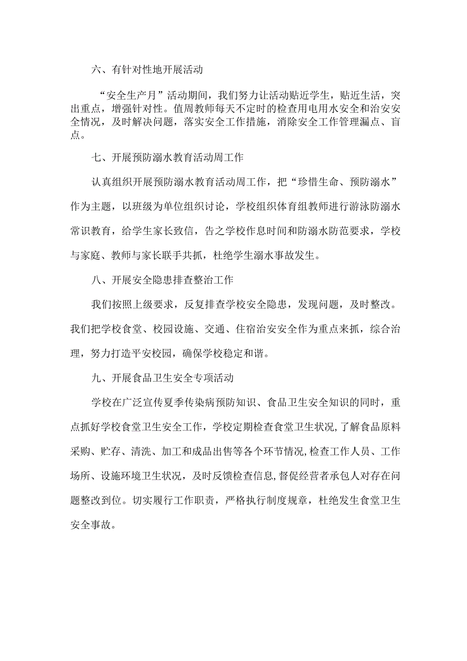 2023年学校安全月活动实施方案 合计2份.docx_第2页