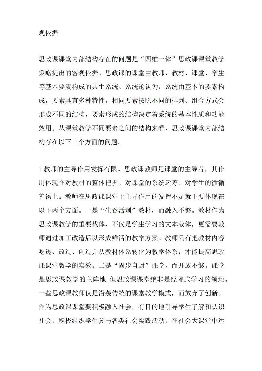 2篇XX高校思政课培训交流材料.docx_第2页