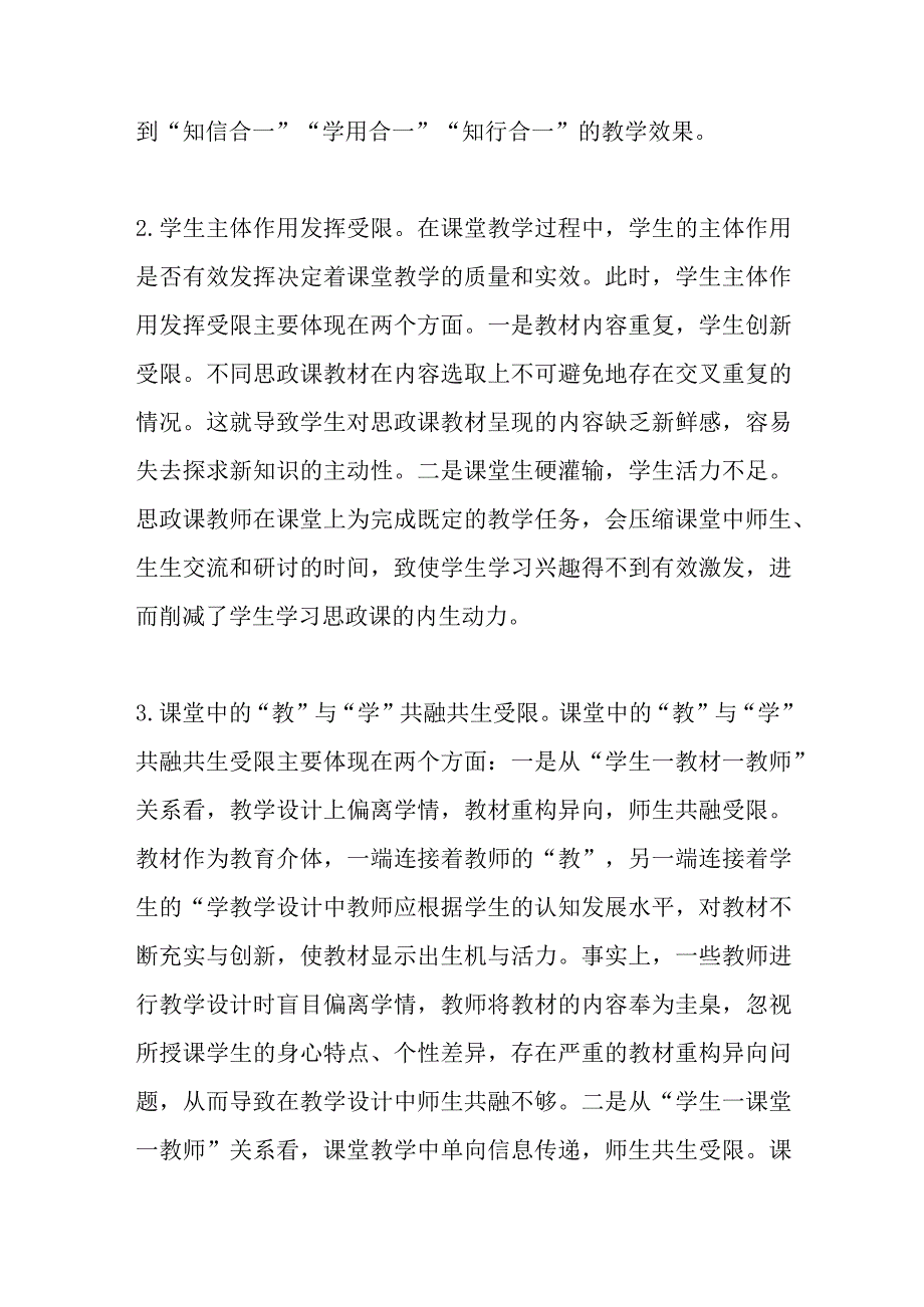 2篇XX高校思政课培训交流材料.docx_第3页