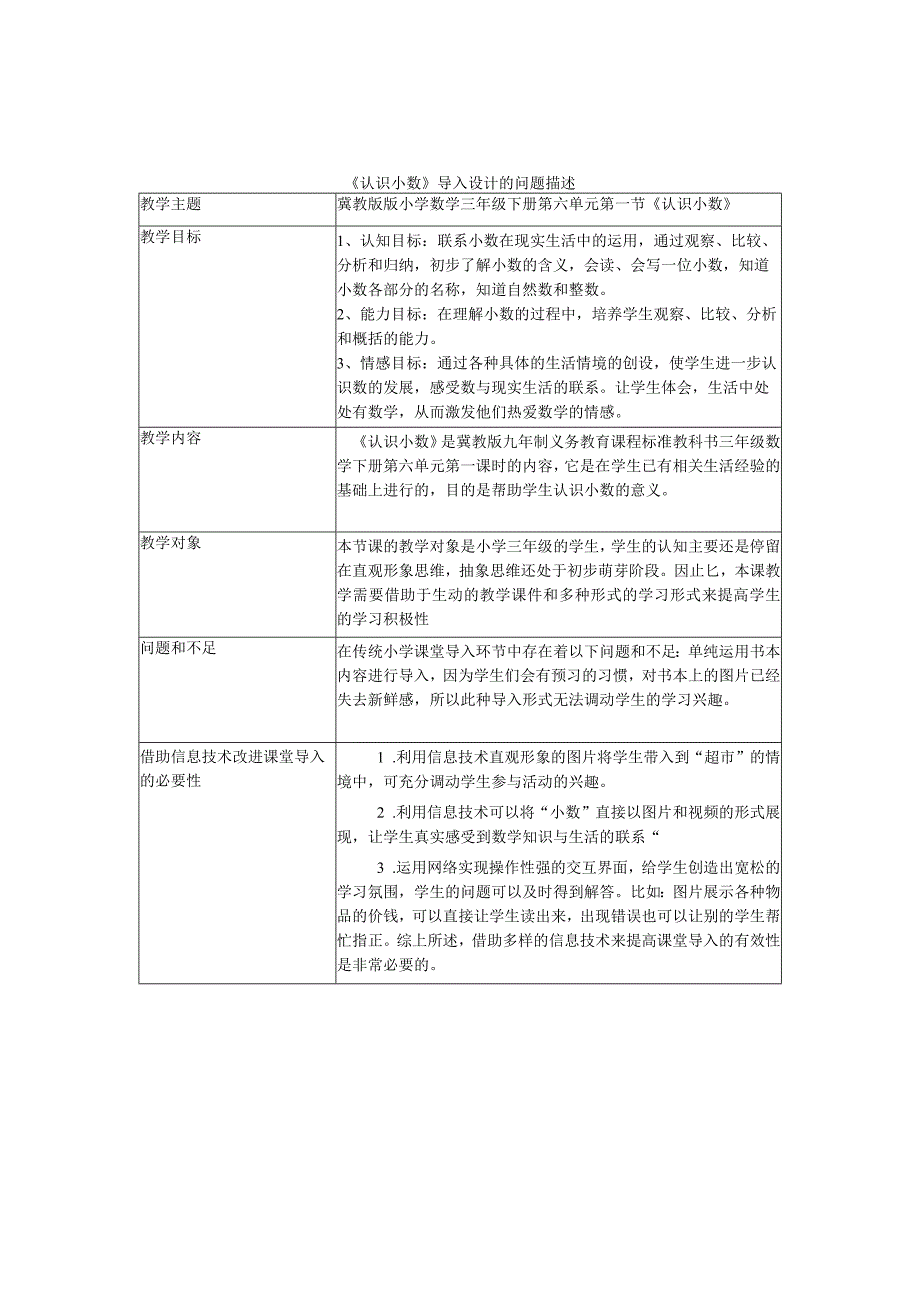 A5技术支持下的课堂导入认识小数问题描述及导入设计.docx_第1页