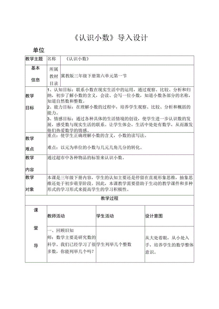 A5技术支持下的课堂导入认识小数问题描述及导入设计.docx_第2页