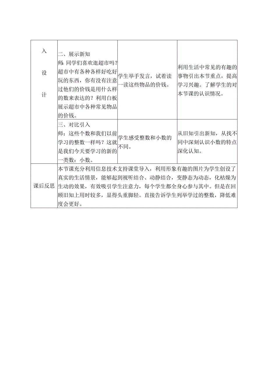 A5技术支持下的课堂导入认识小数问题描述及导入设计.docx_第3页