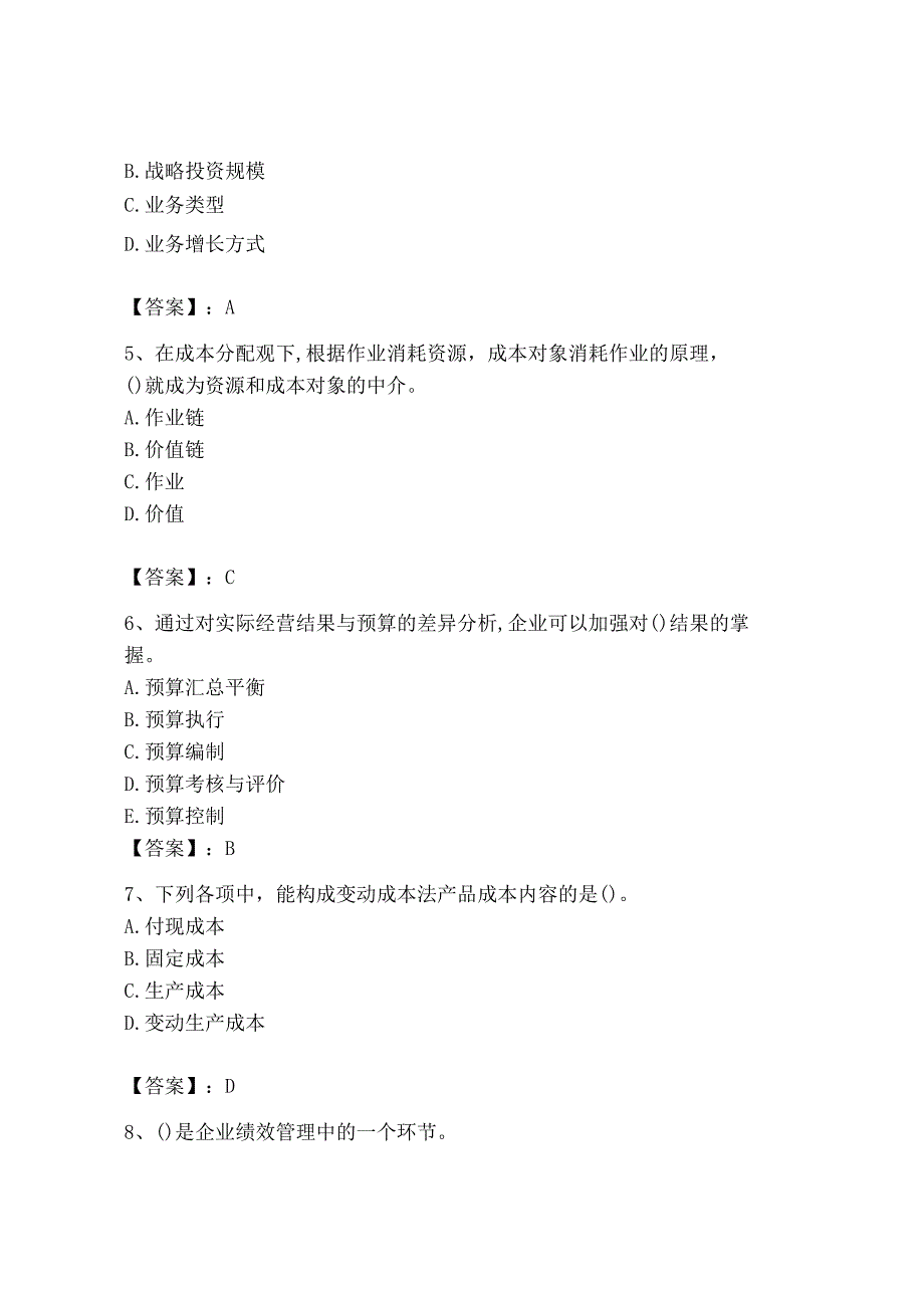 2023年初级管理会计专业知识测试卷精品必刷.docx_第2页