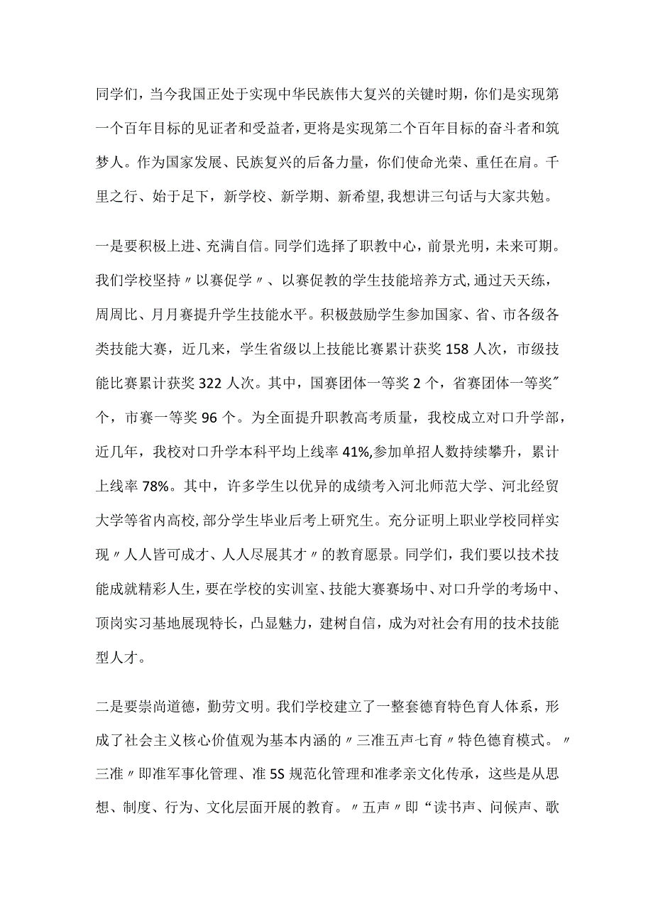 2023年秋季学期开学典礼讲话稿.docx_第2页