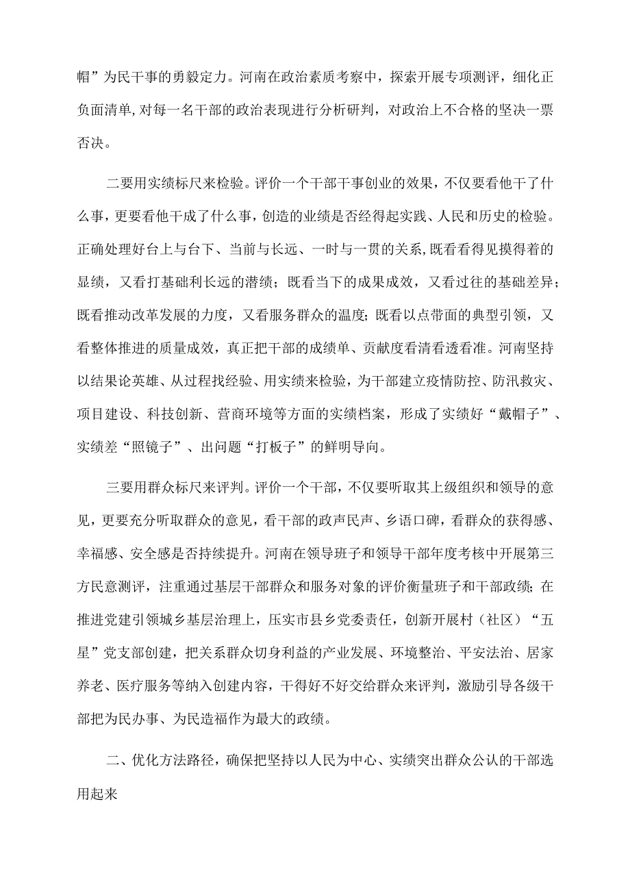 2023年激励干部担当作为研讨发言提纲.docx_第2页