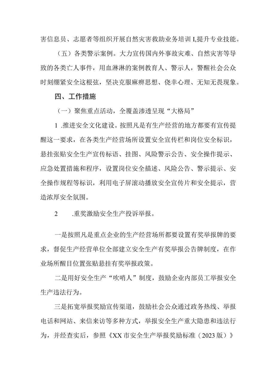 2023年度常态化开展安全宣教工作情况总结报告.docx_第3页