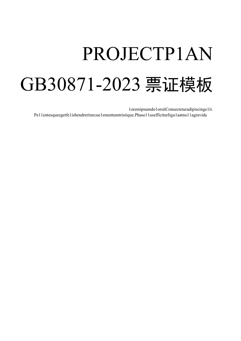 GB308712023 票证模板15页.docx_第2页