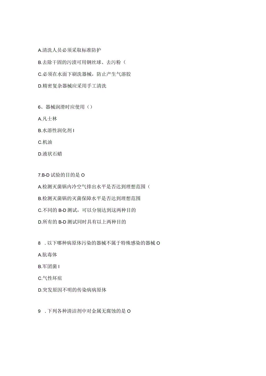 2023年消毒供应室理论考核试题.docx_第2页