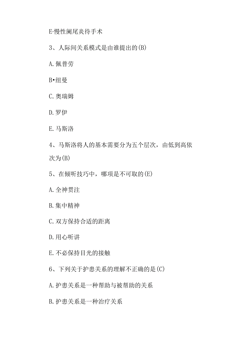 2023年护理专业护师实践技能知识考试题附含答案.docx_第2页