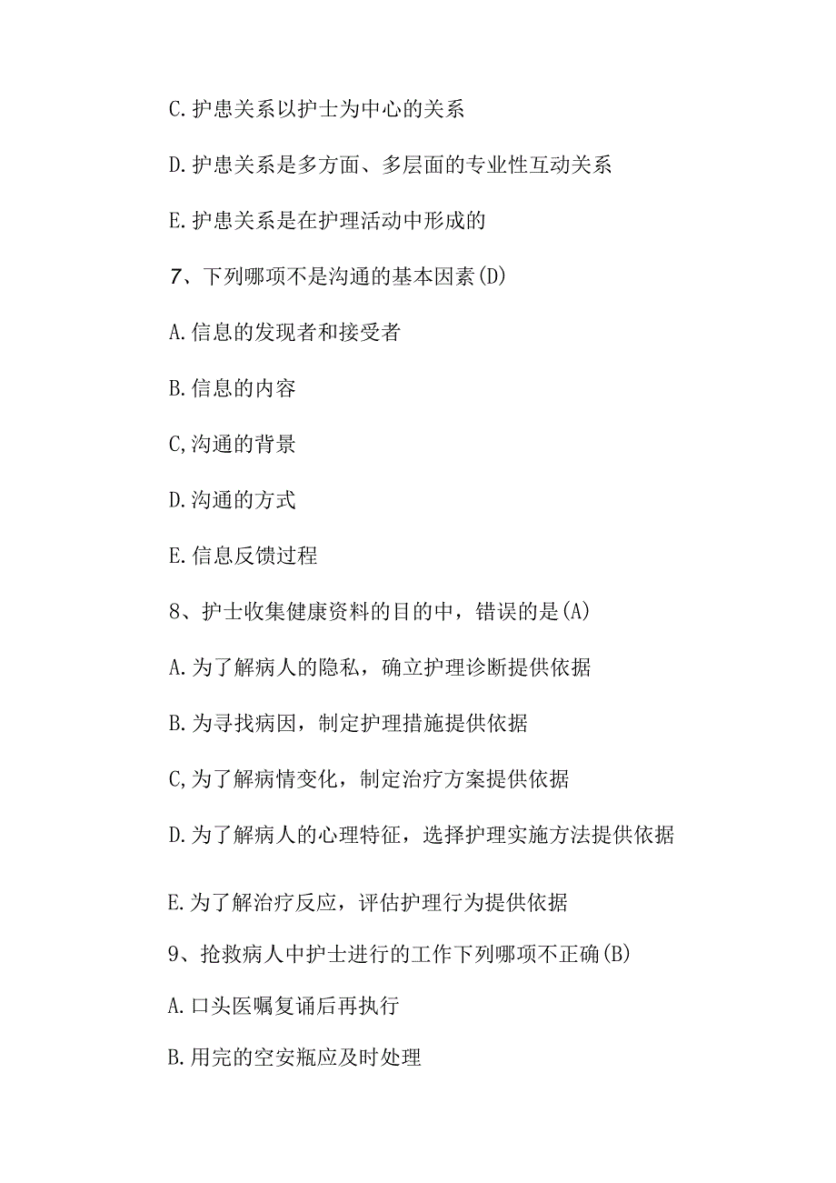 2023年护理专业护师实践技能知识考试题附含答案.docx_第3页