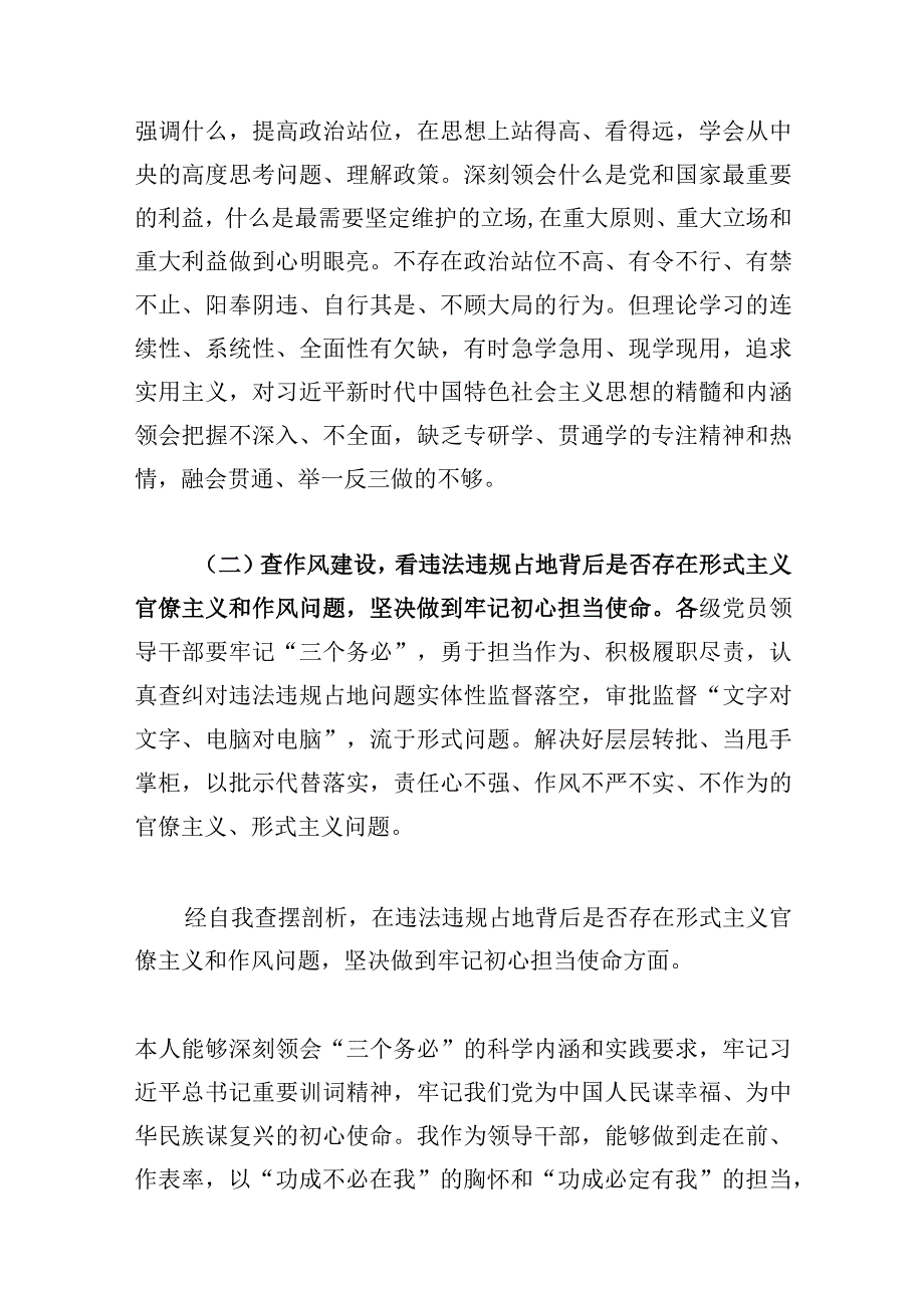 2023年河南省虞城县芒种桥乡违法违规占地案件以案为鉴以案促改专题个人对照六查六看六坚决剖析存在的问题检查材料3篇.docx_第2页