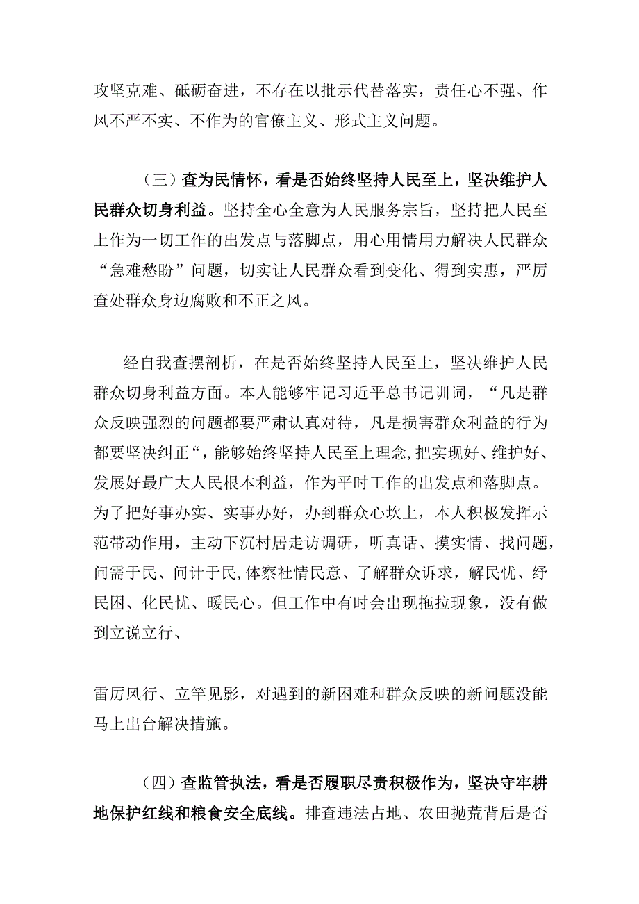 2023年河南省虞城县芒种桥乡违法违规占地案件以案为鉴以案促改专题个人对照六查六看六坚决剖析存在的问题检查材料3篇.docx_第3页