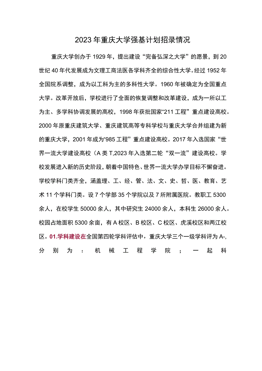 2023年重庆大学强基计划招录情况.docx_第1页