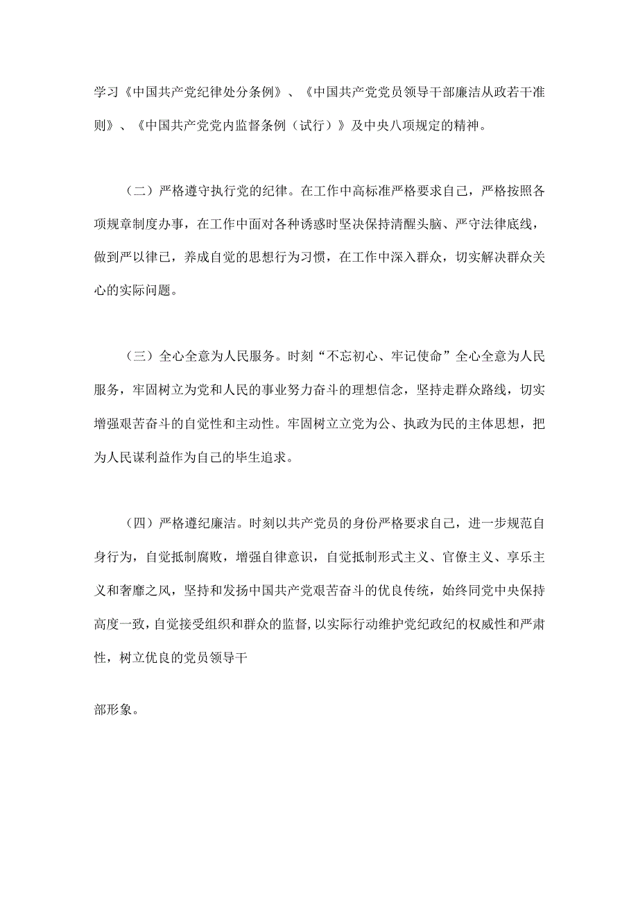 2023年虞城县芒种桥乡违法违规占地案件以案为鉴以案促改个人剖析材料6篇汇编供参考.docx_第2页