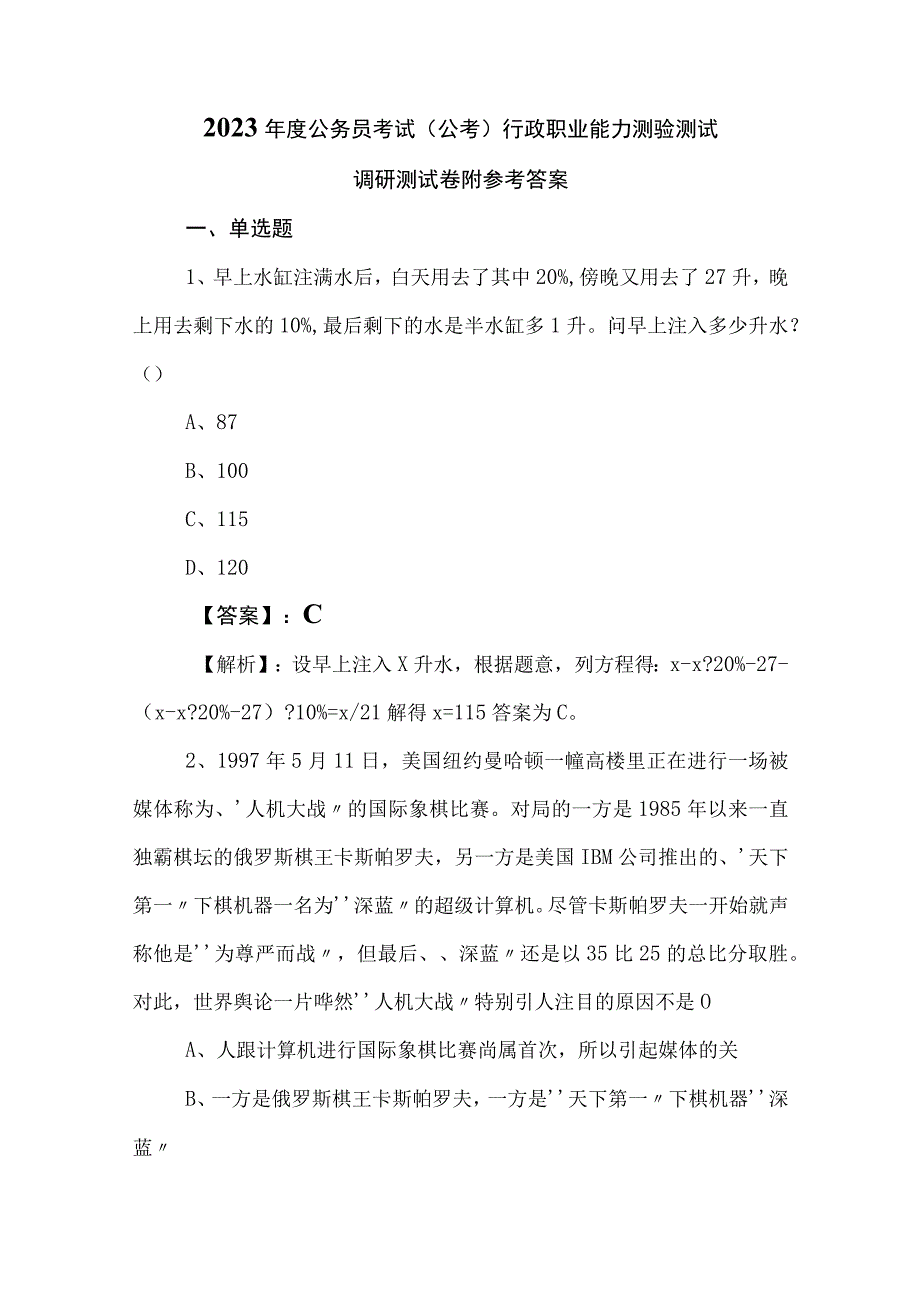 2023年度公务员考试公考行政职业能力测验测试调研测试卷附参考答案.docx_第1页