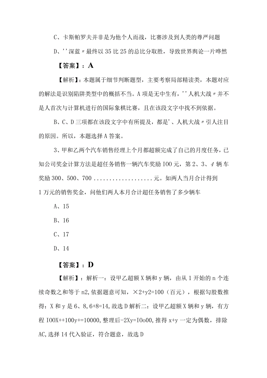 2023年度公务员考试公考行政职业能力测验测试调研测试卷附参考答案.docx_第2页