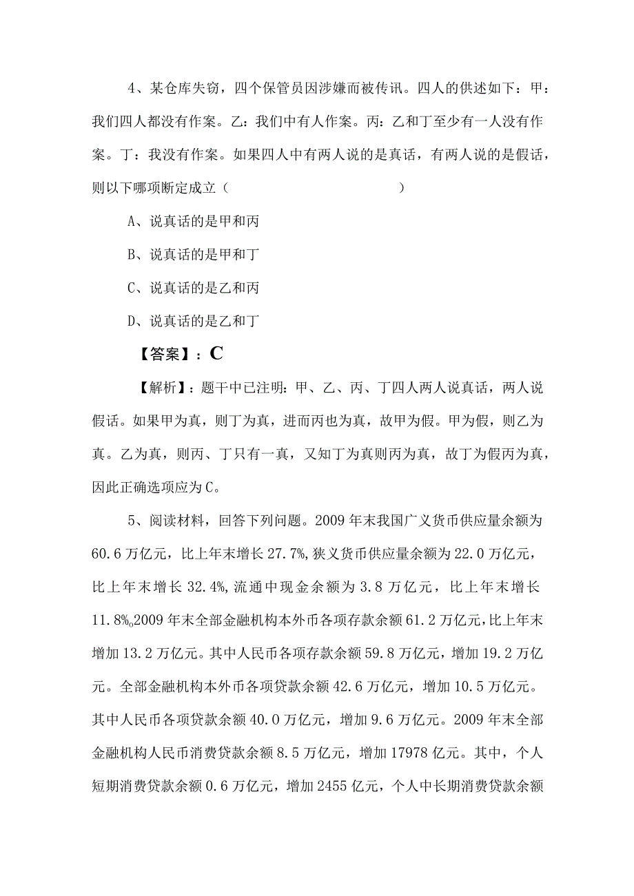 2023年度公务员考试公考行政职业能力测验测试调研测试卷附参考答案.docx_第3页