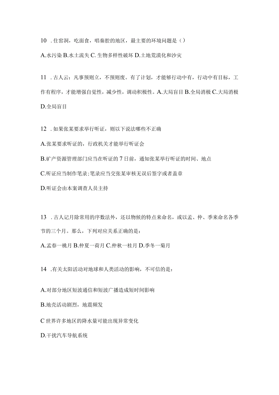 2023年安徽省事业单位考试事业单位考试模拟考试卷含答案.docx_第3页