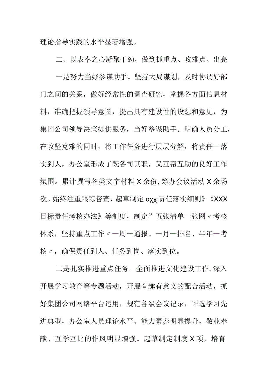 20XX年单位公司个人工作总结.docx_第2页