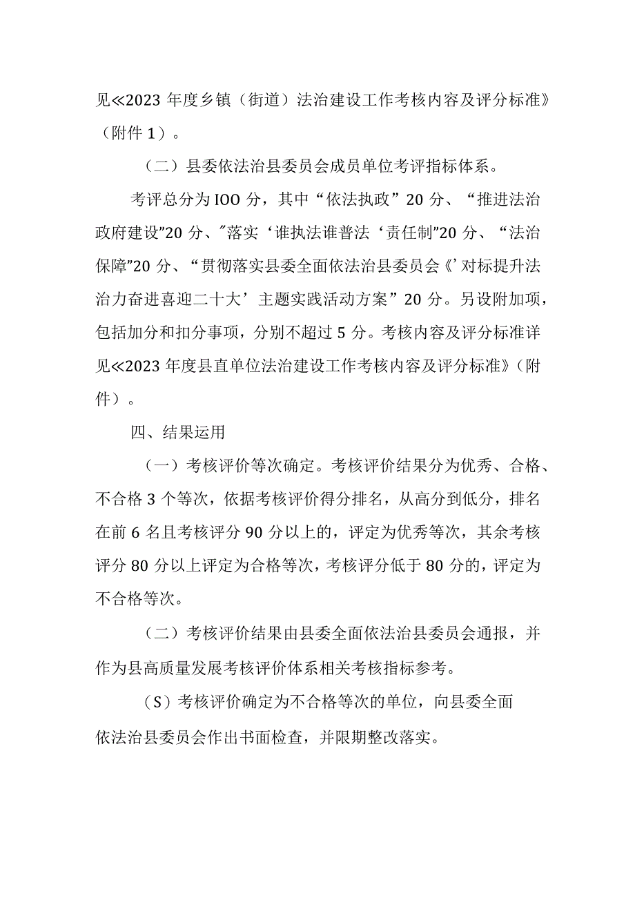 2023年度全面依法治县工作考评方案.docx_第2页