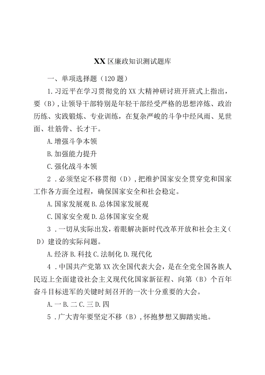 2023廉政知识应知应会知识竞赛测试题库附答案.docx_第1页