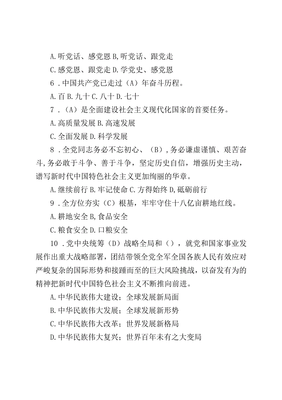 2023廉政知识应知应会知识竞赛测试题库附答案.docx_第2页