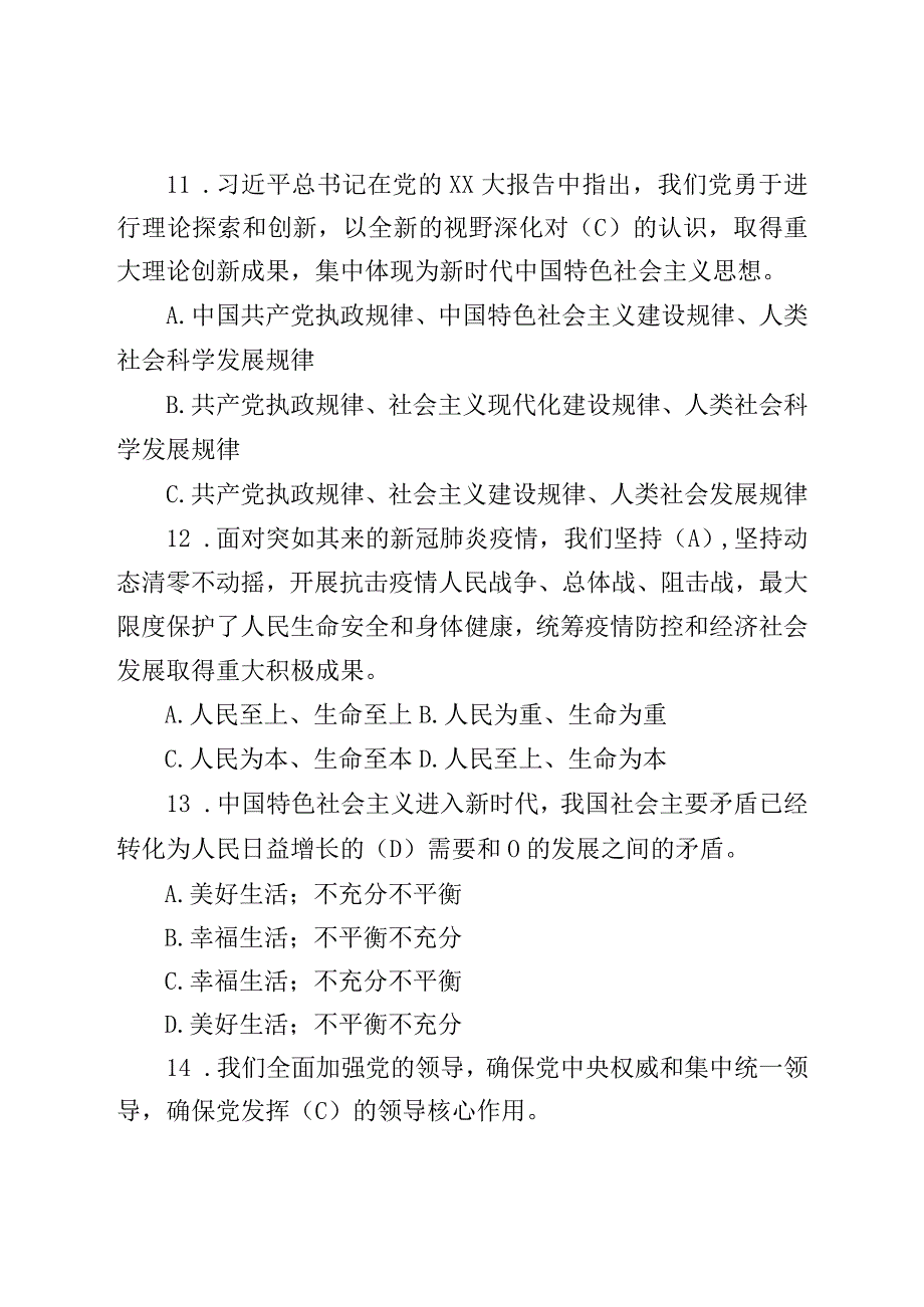 2023廉政知识应知应会知识竞赛测试题库附答案.docx_第3页