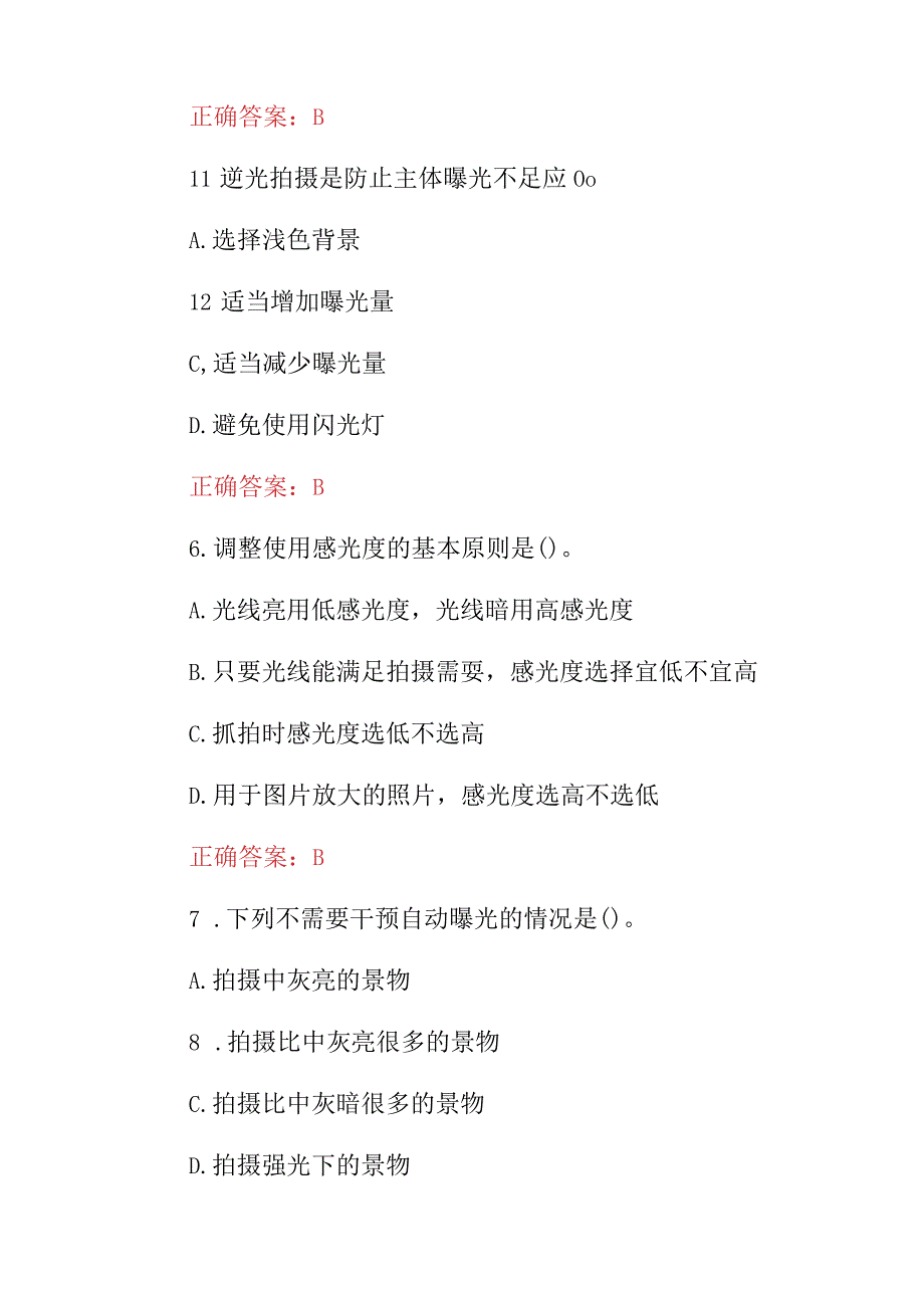 2023年摄影照相技术基础知识考试题库与答案.docx_第3页