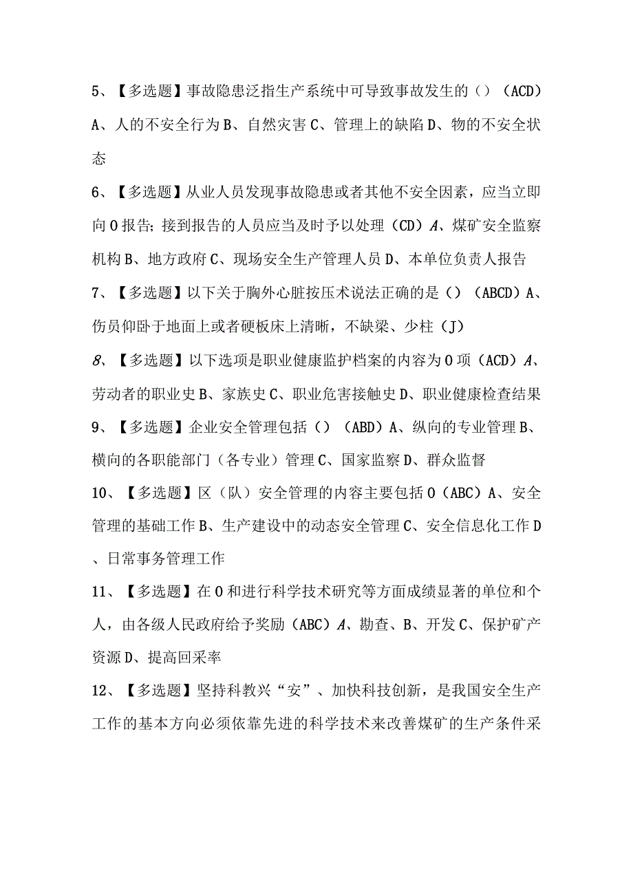 2023年煤矿爆破管理考试题库及答案.docx_第2页