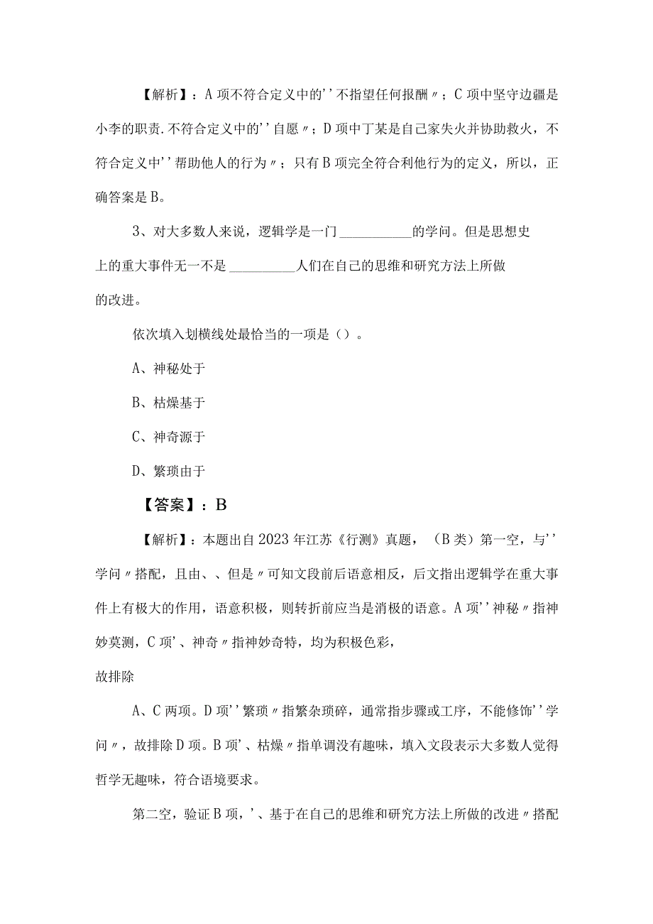 2023年国有企业考试职业能力测验职测检测试卷含答案.docx_第2页