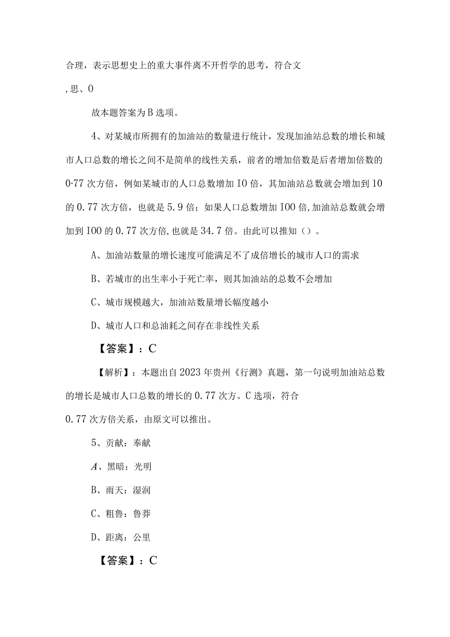 2023年国有企业考试职业能力测验职测检测试卷含答案.docx_第3页