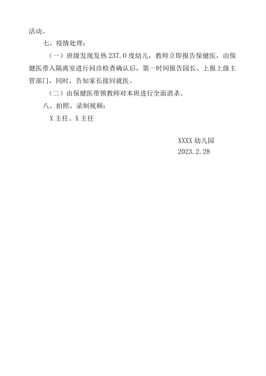 2023年幼儿园春季开学演练流程.docx_第3页