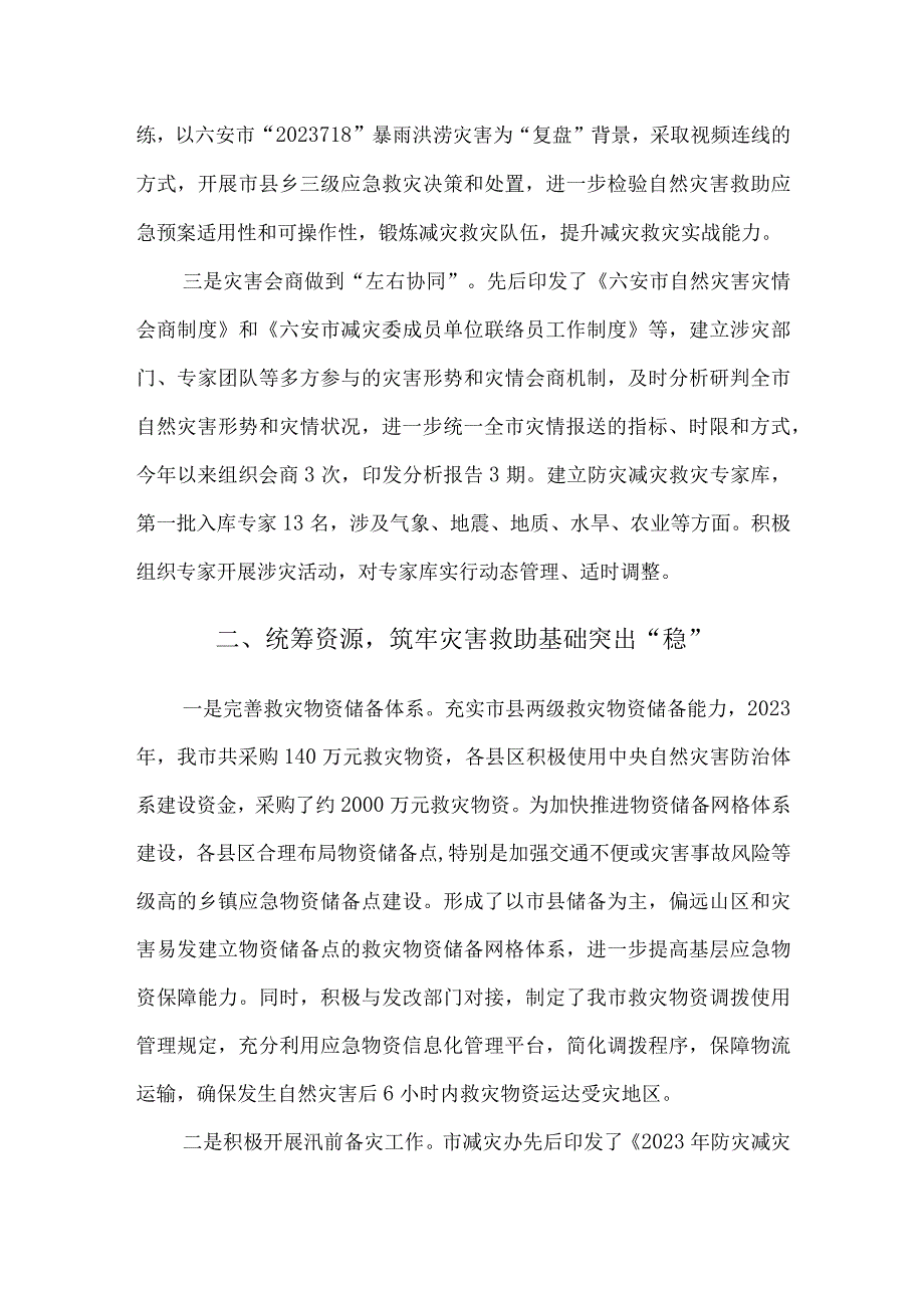 2023年度全市防灾减灾救灾工作总结.docx_第2页