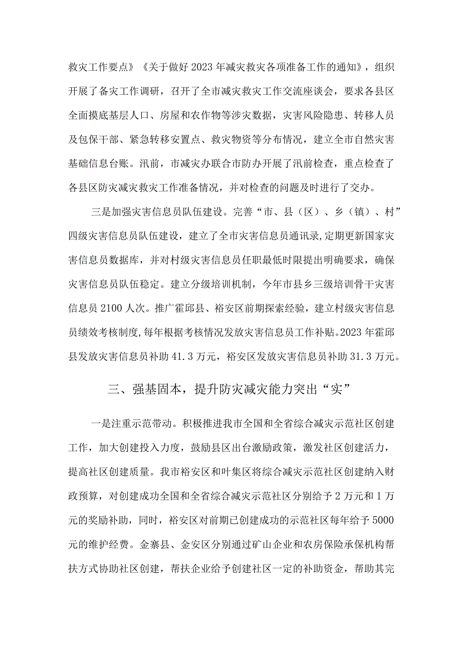 2023年度全市防灾减灾救灾工作总结.docx_第3页