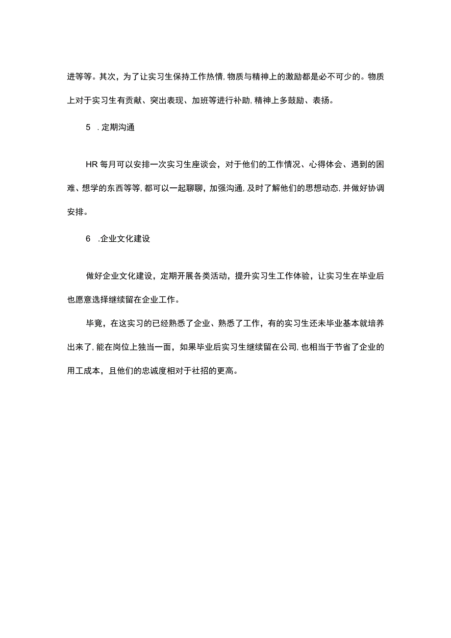 HR如何做好实习生的入职与管理.docx_第2页