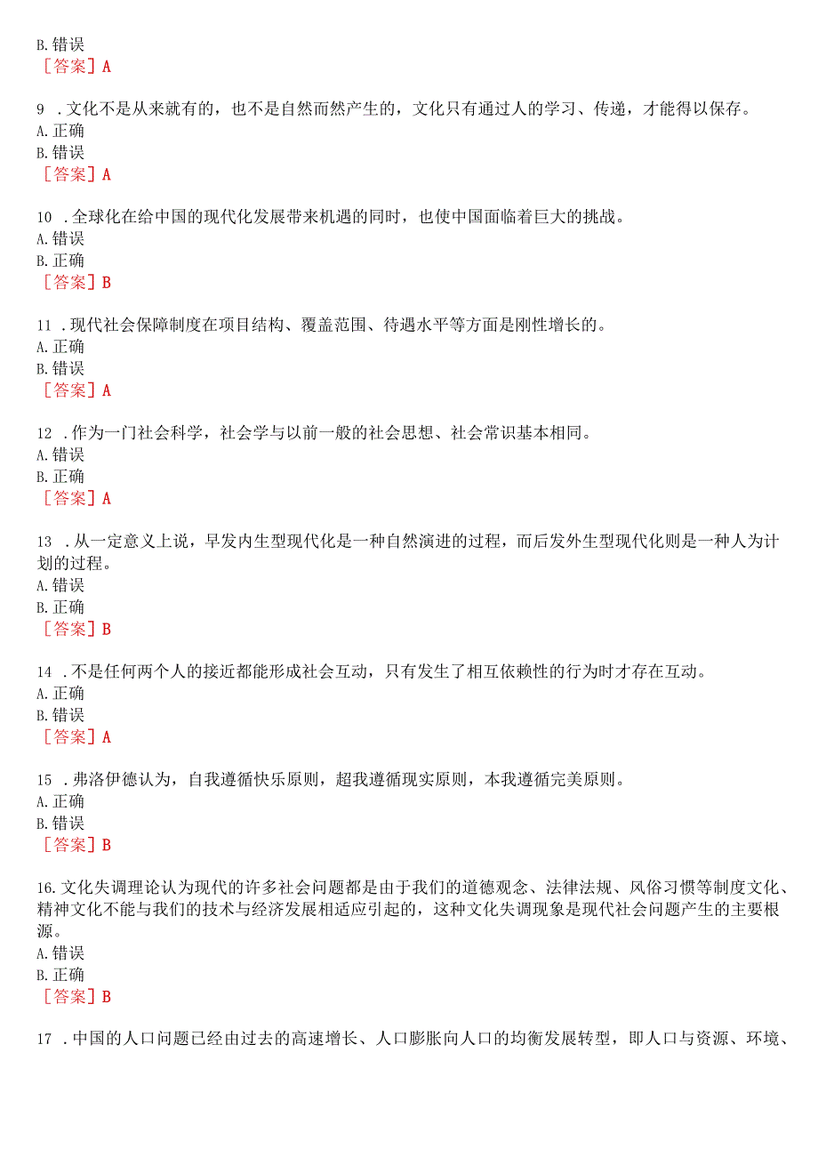 2023春期国开河南电大专科社会学概论终考任务我要考试试题及答案.docx_第2页