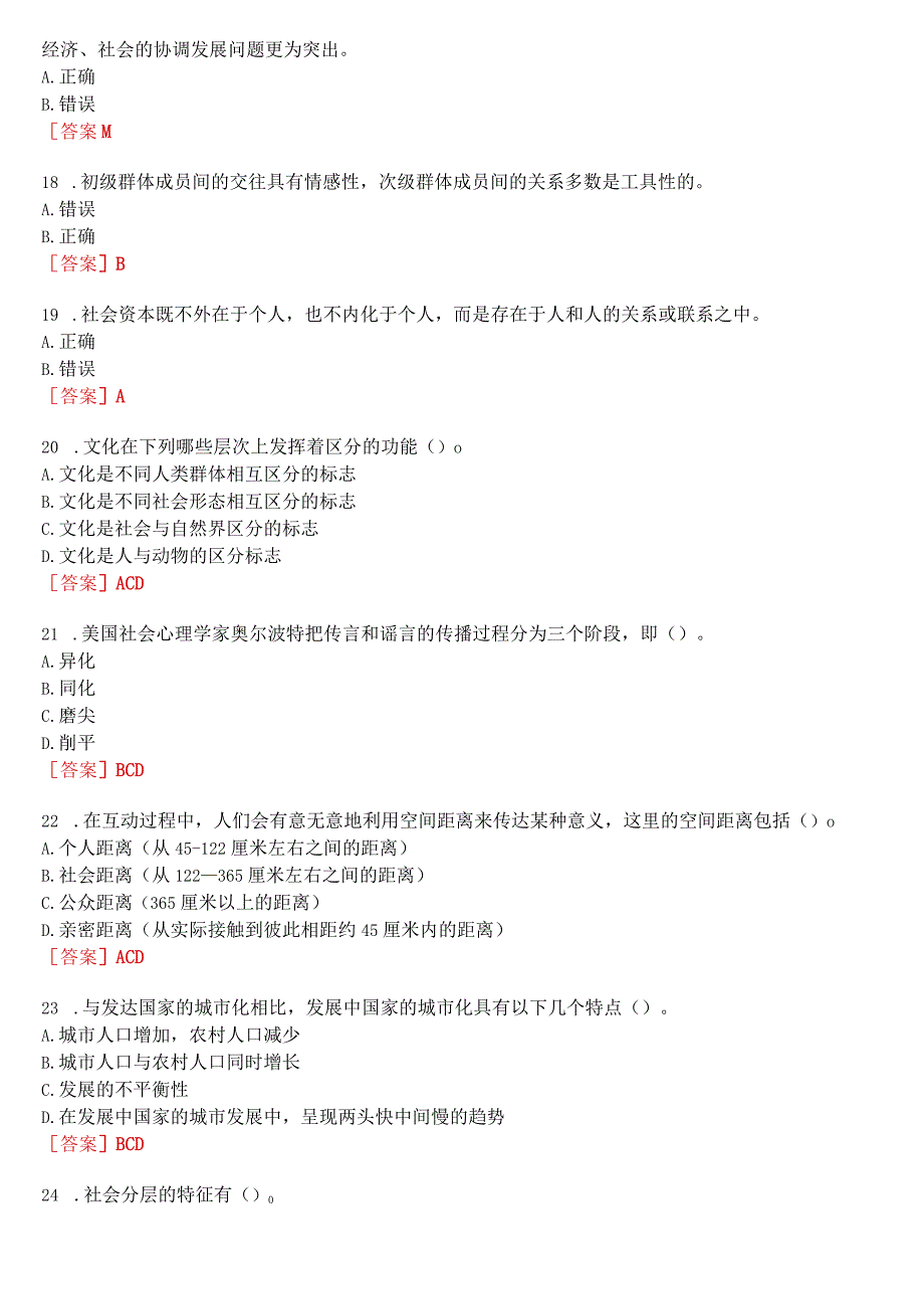 2023春期国开河南电大专科社会学概论终考任务我要考试试题及答案.docx_第3页