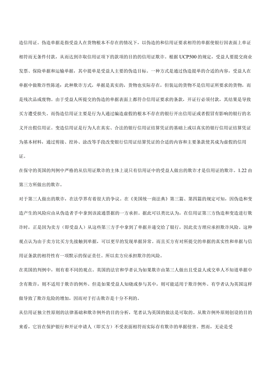 2023年整理法律知识欺诈浅谈信用证.docx_第2页