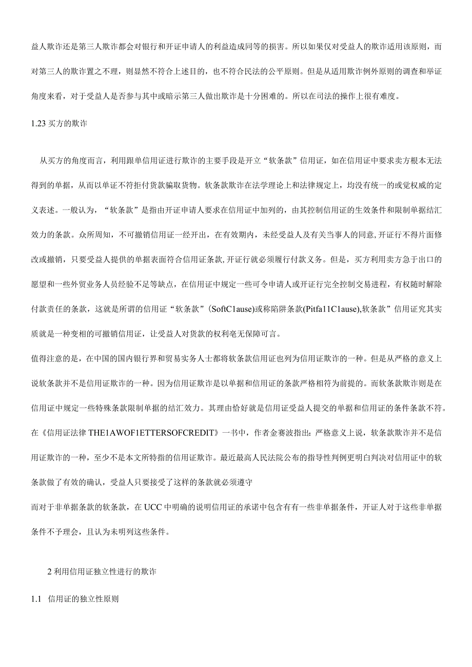 2023年整理法律知识欺诈浅谈信用证.docx_第3页