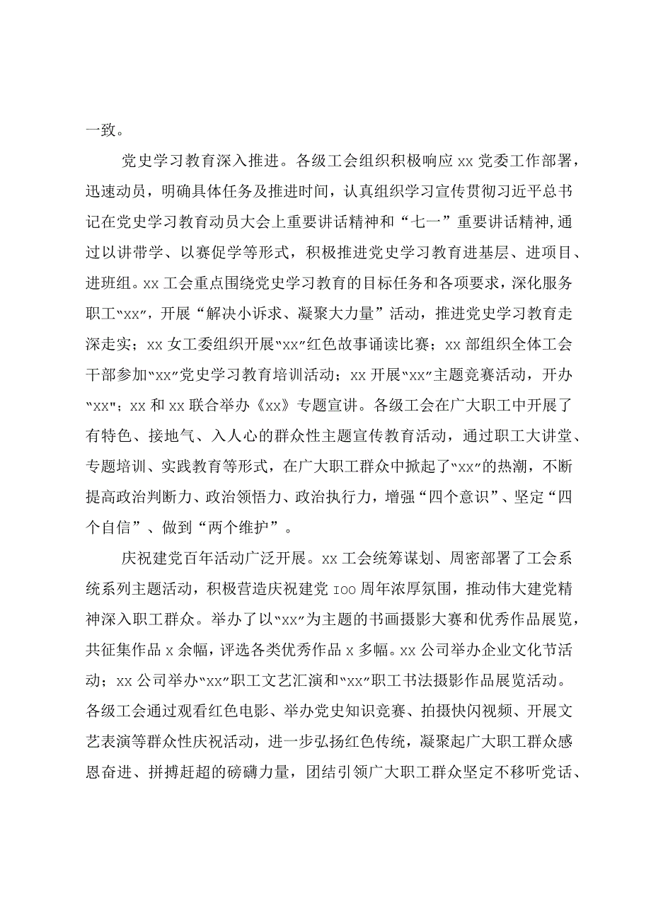 2023年工会工作报告二.docx_第2页