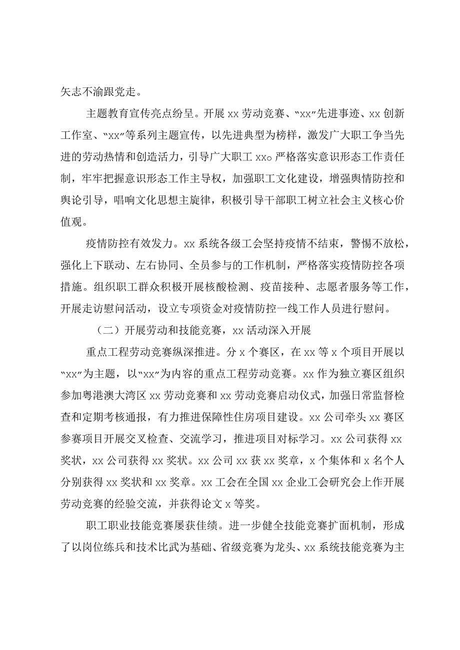 2023年工会工作报告二.docx_第3页