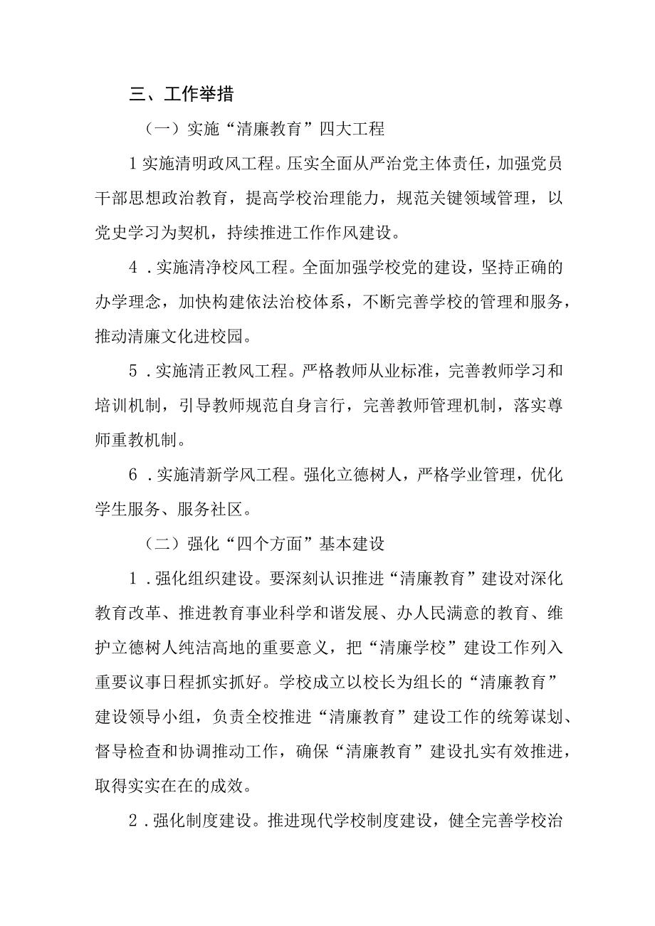 2023年学校廉政文化建设实施方案四篇样本.docx_第2页