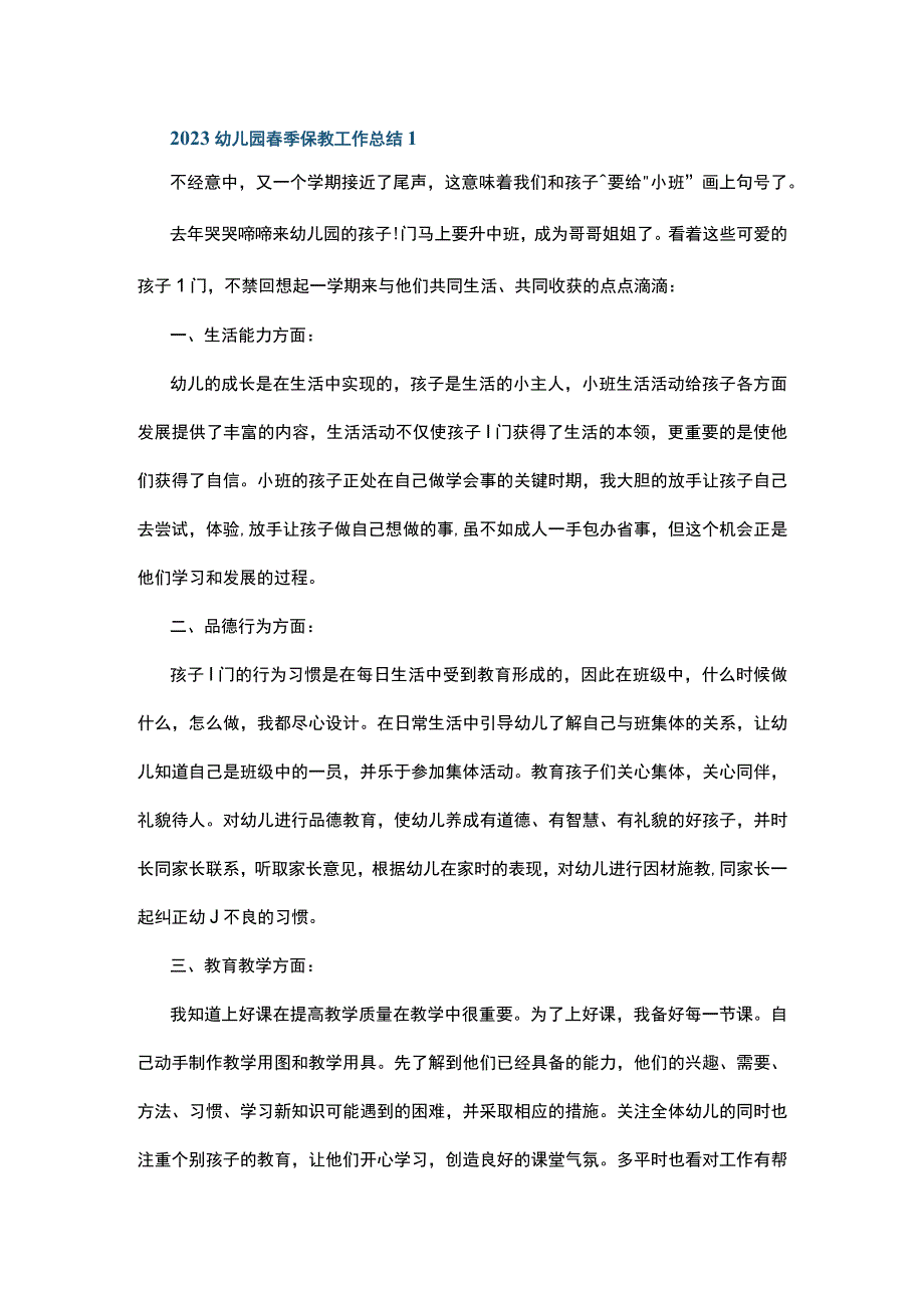 2023幼儿园春季保教工作总结10篇.docx_第1页