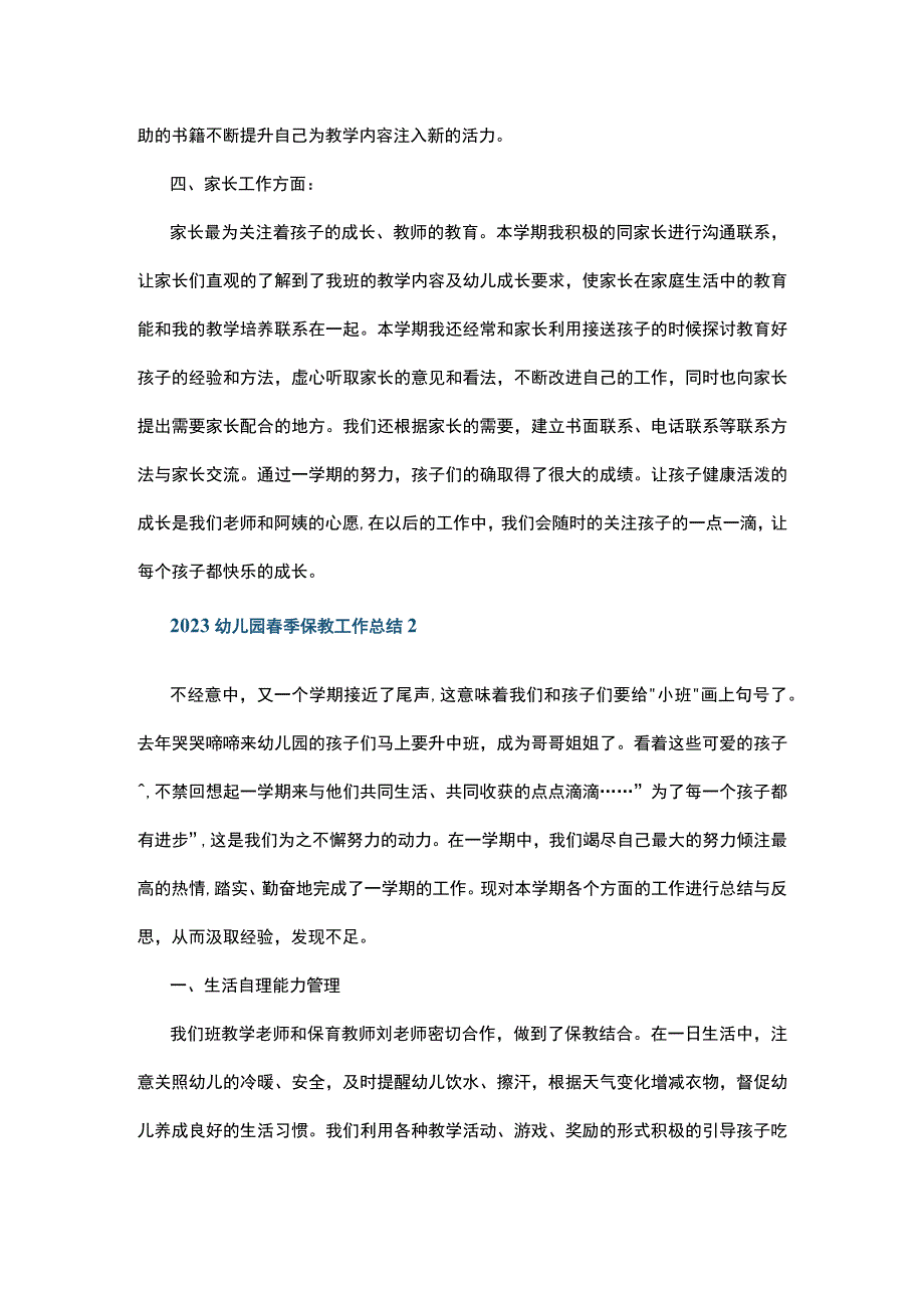 2023幼儿园春季保教工作总结10篇.docx_第2页