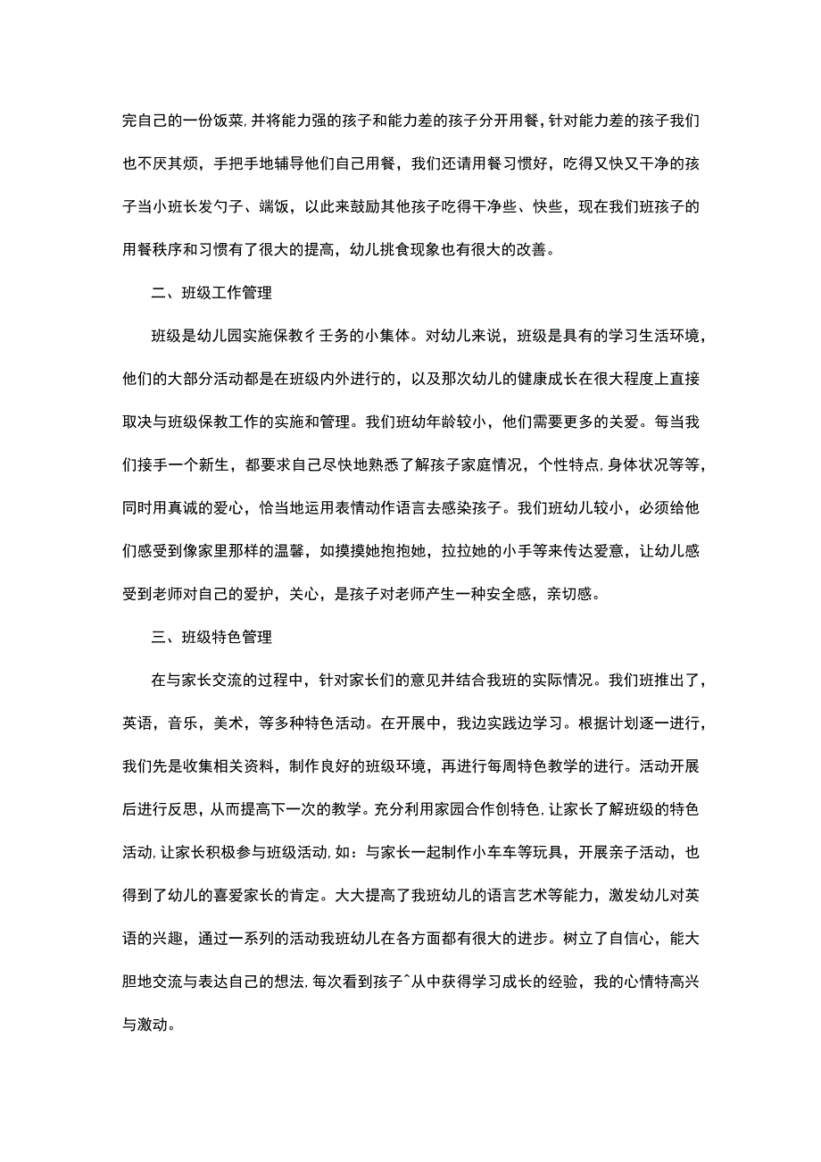 2023幼儿园春季保教工作总结10篇.docx_第3页